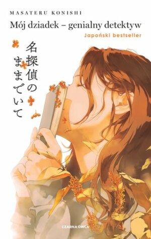 Mój dziadek – genialny detektyw – Masateru Konishi